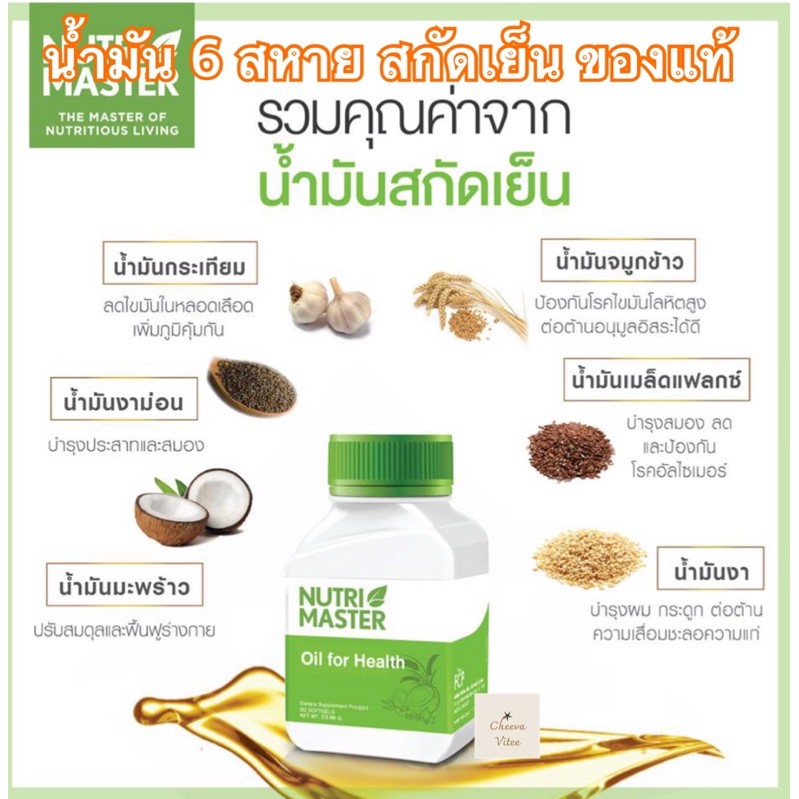 น้ำมัน 6 สหาย Oil Mix ออย มิกซ์ บรรจุ 30 softgels บำรุงร่างกายทุกระบบ พร้อมส่ง