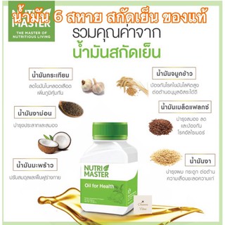 น้ำมัน 6 สหาย Oil Mix ออย มิกซ์ บรรจุ 30 softgels บำรุงร่างกายทุกระบบ พร้อมส่ง