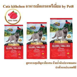 Pet8 อาหารแมวชนิดเม็ด สูตรเนื้อแกะ ทูน่าและข้าว เกรดพรีเมี่ยม อาหารแมวถุง 1.2/2.7/7Kg