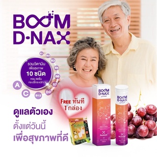 เม็ดฟู่วิตามินรวม 10 ชนิด BOOM D-NAX