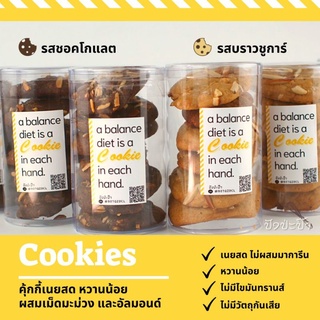 on sale!! คุ้กกี้เนยสด ผสมอัลมอนด์​และเม็ดมะม่วง กรุบกรอบ หวานน้อย