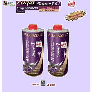 น้ำมันเครื่องมอเตอร์ไซด์สังเคราะห์ 100% BCP (บางจาก) FURIO Super1 4T SAE 10W-40 ขนาด 1 ลิตร 2 ขวด