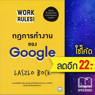 กฎการทำงานของ Google | วีเลิร์น (WeLearn) Laszlo Bock