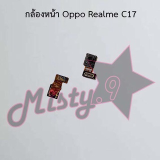 กล้องหน้าโทรศัพท์ [Front Camera] Oppo Realme C17