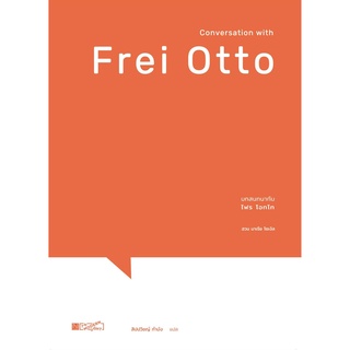 Chulabook|c111|9786164590335|หนังสือ|บทสนทนากับ ไฟร โอทโท (CONVERSATION WITH FREI OTTO)