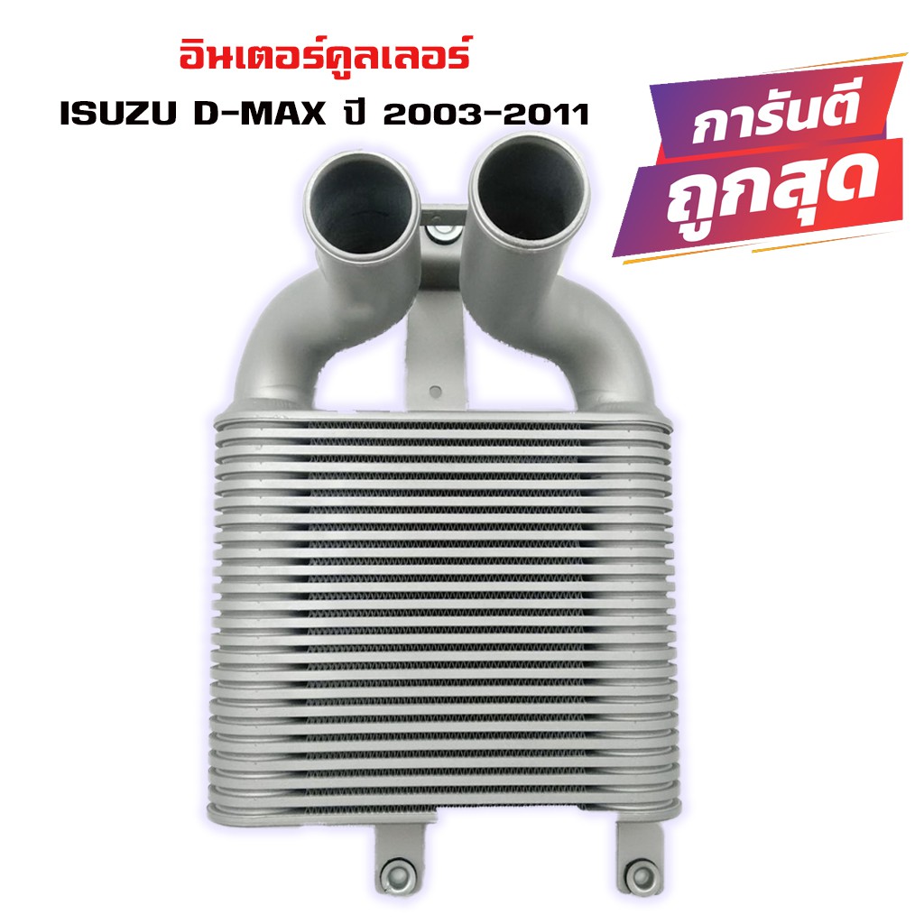 Intercooler ราคาพ เศษ ซ อออนไลน ท Shopee ส งฟร ท วไทย