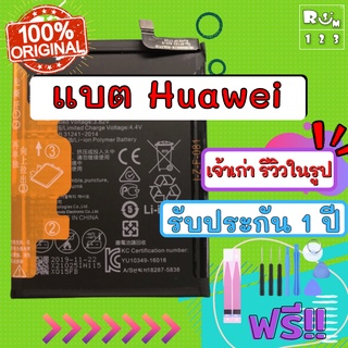 แบตหัวเว่ย ใช้สำหรับ ทดแทน มือถือhuawei y9 y5 y6 y7 y7pro y7prime y9pro p9 p10 plus mate10 nova2i nova3i nova2 3 nova5T