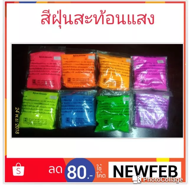 !!ส่งฟรี ทักแชทมาเลย สีฝุ่นสะท้อนแสง สำหรับงานอุตสาหกรรม ขนาด 100 กรัม