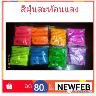 !!ส่งฟรี ทักแชทมาเลย สีฝุ่นสะท้อนแสง สำหรับงานอุตสาหกรรม ขนาด 100 กรัม