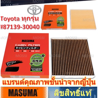 MASUMA กรองแอร์ TOYOTA (#87139-30040), Vios Yaris Altis Camry Vigo Innova Fortuner Sienta Prius Lexus ,Cabin Filter