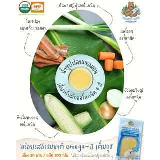 น้ำซุปจากปลาแซลมอนอลาสก้า 200g | Alaska King Salmon fish bone broth 200 g. อุดมด้วย DHA EPA