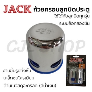 JACK ถ้วยครอบลูกบิดประตู ฝาครอบลูกบิด