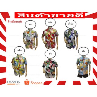 *Samphaoshop3*EE04*ราคาถูก เสื้อฮาวาย สไตล์วินเทจ สำหรับทั้งชายและหญิง พร้อมส่ง ใหม่เสื้อที่มีคุณภาพสูง