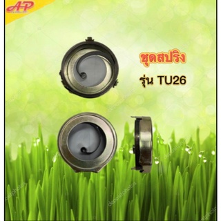 ชุดสปริงสตาร์ทเตอร์ รุ่น1E34F สวน เครื่องตัดหญ้า