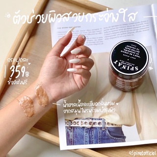 SPINAT BODY SCRUB ออแกนิก 💯 สครับน้ำตาลเสกผิวสุขภาพดี สารสกัดสมุนไพร 9 ชนิด ‼️‼️