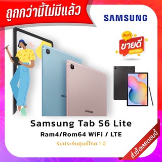Samsung Galaxy Tab S6 Lite wifi/LTE 4G เครื่องศูนย์ไทย [กดติดตามเพื่อรับส่วนลด]