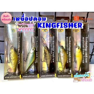 เหยื่อปลั๊ก งาน Kingfisher เหยื่อปลั๊ก ตกปลา