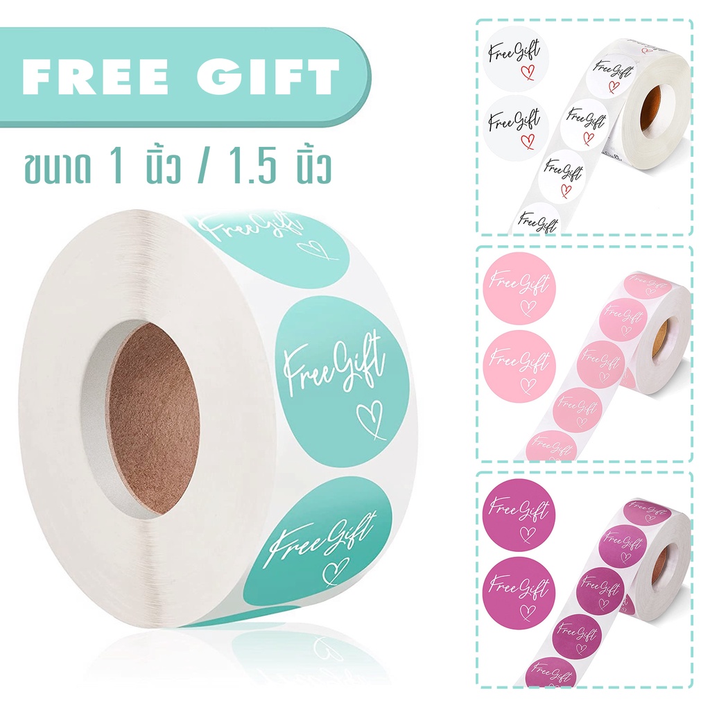 [พร้อมส่ง🇹🇭] สติ๊กเกอร์ม้วน 500ดวง "Free Gift" (มีให้เลือก 2 ขนาด 1นิ้ว /1.5นิ้ว)