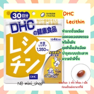 🔥 DHC Lecithin 30 วัน ทำจากถั่วเหลือง ควบคุมระดับคอเลสเตอรอล ดักจับไขมันในเลือด วิตามินนำเข้าจากประเทศญี่ปุ่น