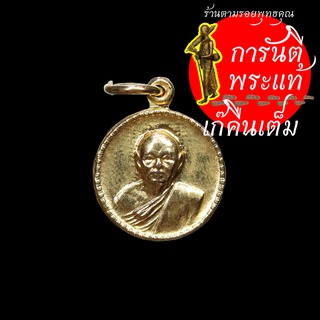 เหรียญกลมเล็ก หลวงพ่อแพ เขมังกโร