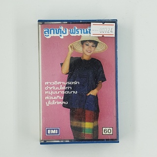 [SELL] ลูกทุ่ง ฟรานซีส ยิป (00724)(TAPE)(USED) เทปเพลง เทปคาสเซ็ต มือสอง !!