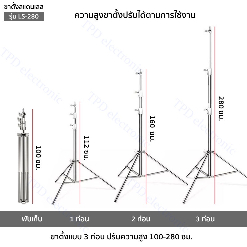ขาตั้งไฟ สแตนเลส 2.8เมตร รุ่นใหม่สีเงิน สำหรับงานหนักสำหรับ Studio SoftBox MonoLight และอุปกรณ์ถ่ายภาพอื่น ๆ