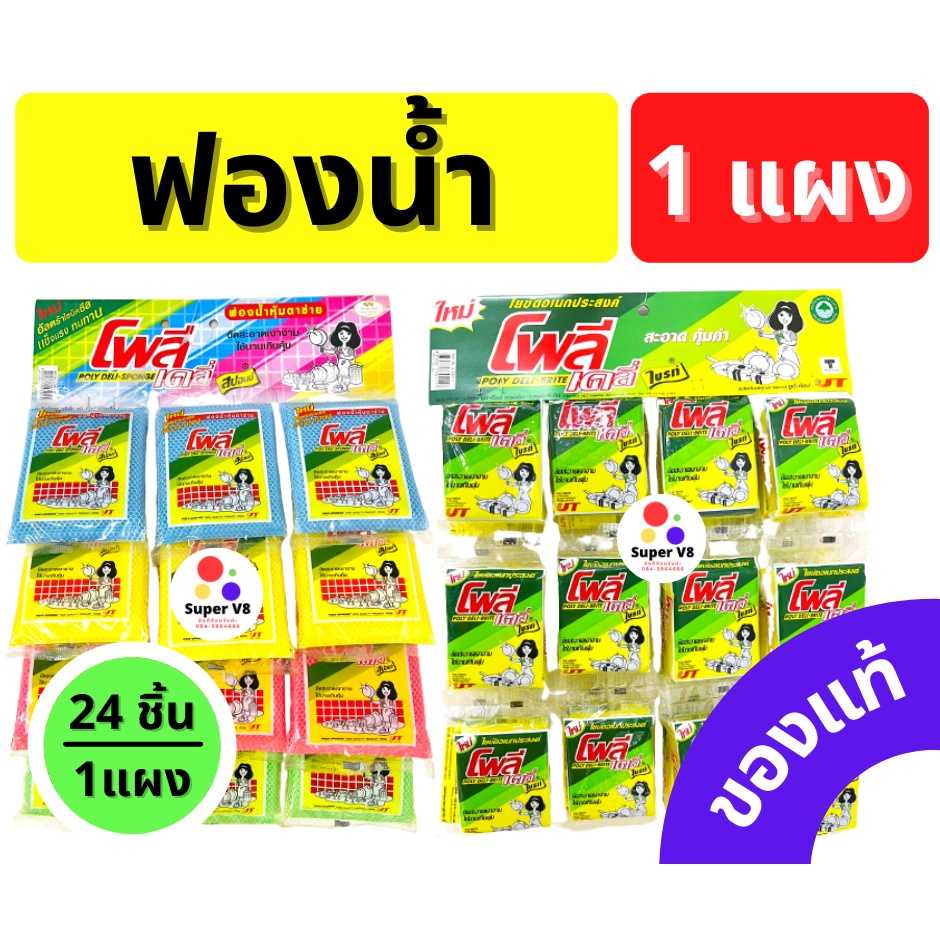 🔥ลด50% โค้ดINC2SM7L 🔥ฟองน้ำ โพลี ฟองน้ำตาข่าย และแบบใยขัด+ฟองน้ำ 1แผง บรรจุ 24ชิ้น ฟองน้ำล้างจาน *ราคาต่อ1แผง