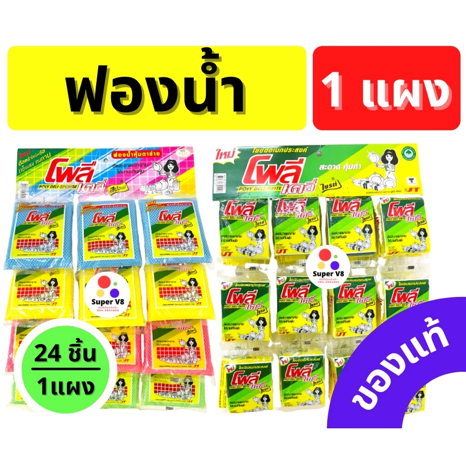 🔥ลด50% โค้ดINC2SM7L 🔥ฟองน้ำ โพลี ฟองน้ำตาข่าย และแบบใยขัด+ฟองน้ำ 1แผง บรรจุ 24ชิ้น ฟองน้ำล้างจาน *ราคาต่อ1แผง
