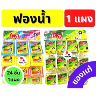 🔥ลด50% โค้ดINC2SM7L 🔥ฟองน้ำ โพลี ฟองน้ำตาข่าย และแบบใยขัด+ฟองน้ำ 1แผง บรรจุ 24ชิ้น ฟองน้ำล้างจาน *ราคาต่อ1แผง