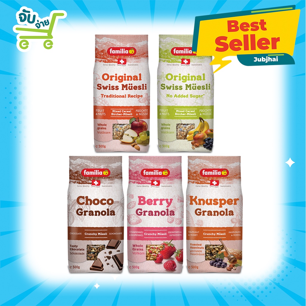 แฟมิเลีย กราโนล่า FAMILIA Granola มี 5 รสชาติ (Choco / Berry / Knusper / Swiss Muesli) 500 กรัม