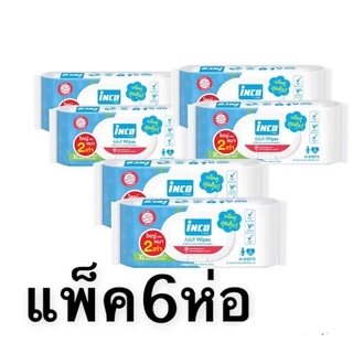 (3 แถม 3)Inco Adult Wipes ผ้าเปียกเช็ดผิวผู้ใหญ่ แบบมีฝาปิด ผ้าเช็ดทำความสะอาดผู้ใหญ่ 40 แผ่น