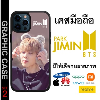 GRAPHIC CASE มีทุกรุ่น เคสมือถือลาย Jimin BTS จีมิน บีทีเอส SET 2