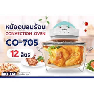 หม้ออบลมร้อน OTTO Co-705 ขนาด12 ลิตร และSMARTHOME MV-009