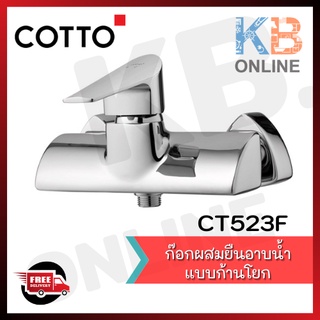 CT523F ก๊อกผสมยืนอาบ รุ่น NEW DELTA COTTO COTTO Lever Handle Exposed Shower Mixer Series NEW DELTA CT523F