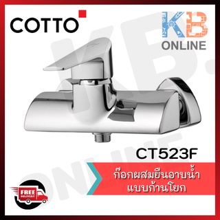 CT523F ก๊อกผสมยืนอาบ รุ่น NEW DELTA COTTO COTTO Lever Handle Exposed Shower Mixer Series NEW DELTA CT523F