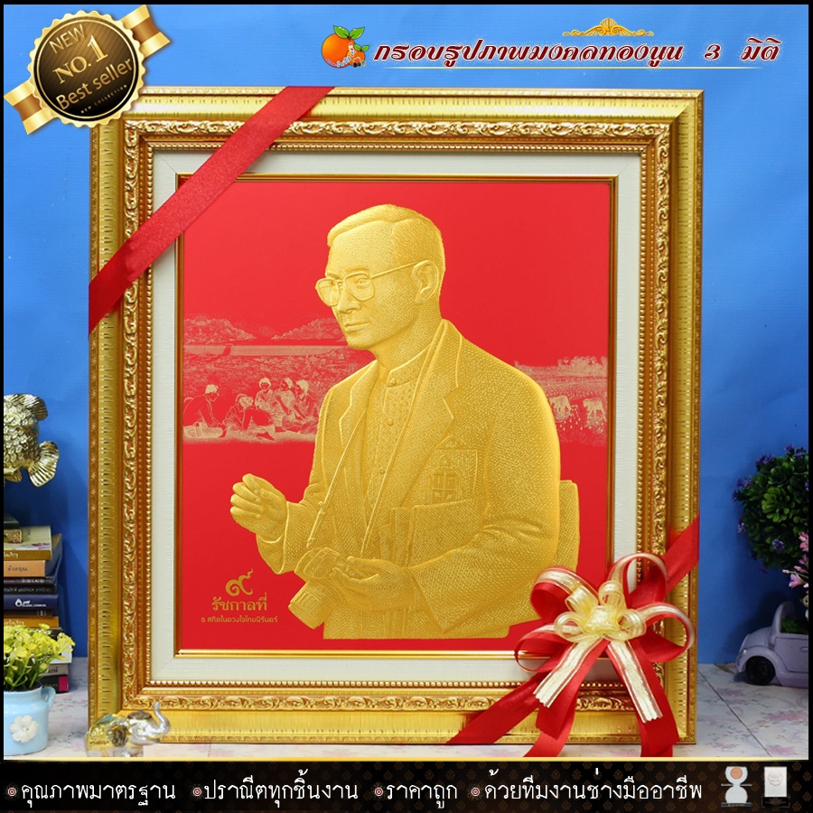 กรอบรูปภาพมงคล พิมพ์ทองนูน 3 มิติ ร.9 ทรงกล้อง พื้นแดง