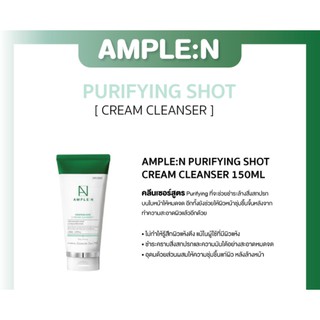 AMPLE:N PURIFYING SHOT CREAM CLEANSER 150ML