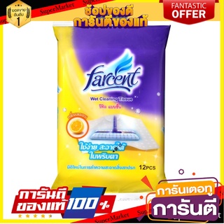 🔥NEW Best!! Farcent รีฟิลไม้ถูพื้นไฟฟ้าสถิตย์ แบบชื้น  12 แผ่น พิเศษที่สุด✅