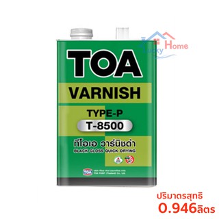 TOA วานิชดำ T-8500 สำหรับย้อมสีเนื้อไม้ (ปริมาณ 1/4GL./0.946ลิตร)  สามารถผสมให้ได้ความเข้มขิงสีต่างๆ กันจากน้ำตาลอ่อนจนถ