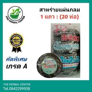 สาหร่ายแผ่นกลม 1แถว (20แผ่น)