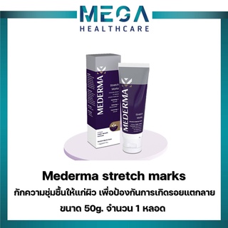 Mederma stretch marks 50g เพื่อป้องกันการเกิดรอยแตกลาย