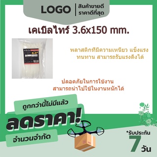 (พร้อมส่ง จากไทย)V.E.G. เคเบิ้ลไทร์ 3.6x150 mm. 6.0นิ้ว 100Pcs/Pack สีขาว  หนวดกุ้ง ซิปพลาสติก สายรัด
