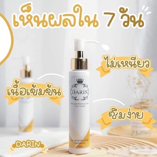 DARIN  หัวเชื้อดาริน หัวเชื้อเร่งผิวvาว บำรุงผิวให้ดูกระจ่างใส ปริมาณ 100 ml. ( 1 ขวด)