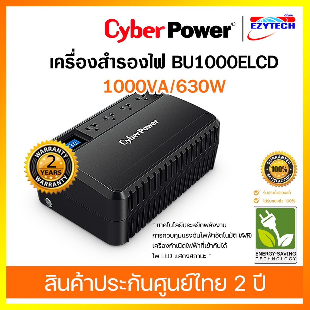 เครื่องสำรองไฟ Cyber Power BU1000ELCD-1000VA