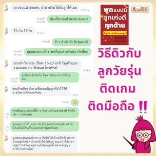 ลด 22 [ขายดี] หนังสือพูดแบบนี้ลูกเก่งดีทุกด้าน หนังสือสร้างลูกให้เป็นเลิศทุกด้าน หนังสือเสริมพัฒนาการเด็ก