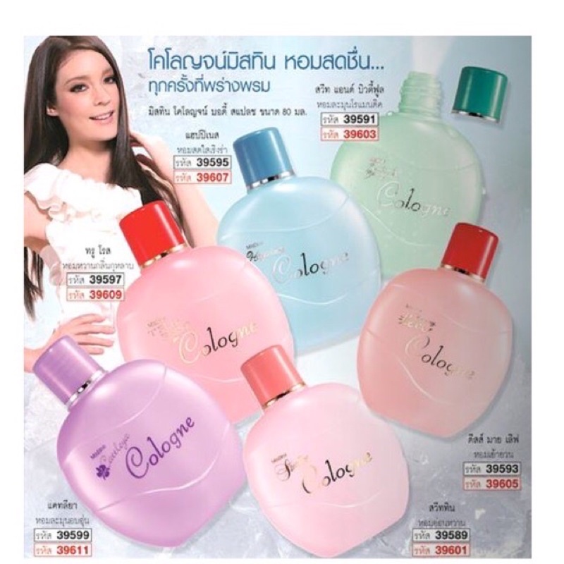 ✅✅หมดอายุปี2028ค่ะโคโลนมิสทีน7สี 7กลิ่นบอดี้สแปลชขนาด120ml