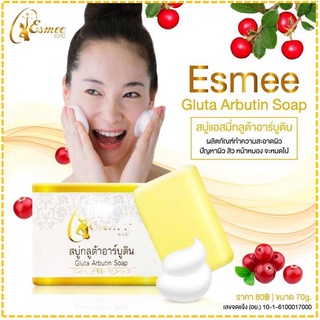 💛สบู่กลูต้าอาร์บูติน Esmee สุดพรีเมี่ยม💛 หยุดสิวผิวอุดตัน หน้าใส ไม่กลัวสิว