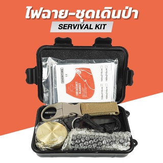 ไฟฉาย ชุดเดินป่า Servival KIT อุปกรณ์เดินป่า อุปกรณ์เอาตัวรอดชุดกลางแจ้ง เครื่องมือฉุกเฉิน อุปกรณ์เอาตัวรอดแคมป์ปิ้งกลาง