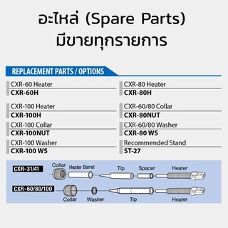 Goot CXR-60/80/100 หัวแร้งบัดกรี กำลังสูง หัวใหญ่ ผลิตญี่ปุ่น Made in ...