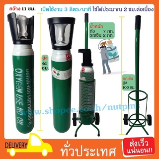 💥ถังออกซิเจนพกพา💥ถังออกซิเจนทางการแพทย์พร้อมใช้งาน ขนาด 0.5คิว เปิดที่ 3 ลิตร ต่อนาที ใช้งานต่อเนื่อง 2 ชั่วโมงต่อเนื่อง